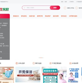 广州家政网
