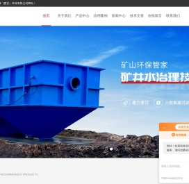 矿井水絮凝沉淀设备