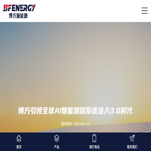 光伏跟踪支架