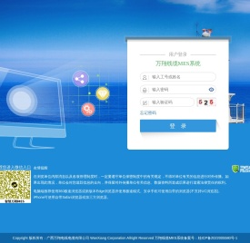 万翔线缆MES系统