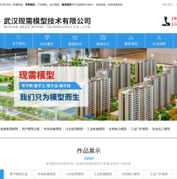 武汉化工模型