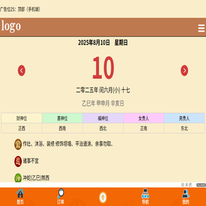 今日运势