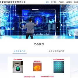 北京光谱印宝科技有限责任公司