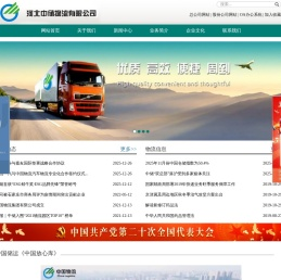 河北中储物流有限公司