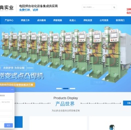 中频点焊专机