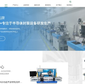 专注于半导体封装设备研发生产,铝带键合机,超声波金丝球焊机