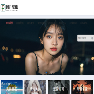 图片壁纸