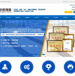 林州市中联铸锻有限公司