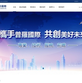 普罗（成都）生物科技集团有限公司