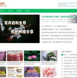 花卉世界