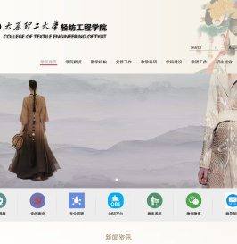 太原理工大学轻纺工程学院