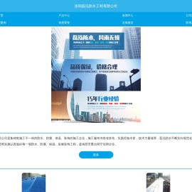 洛阳磊泓防水工程有限公司