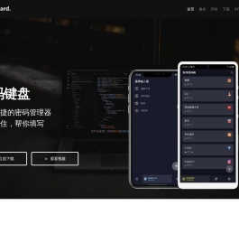 密码键盘PassKeyboard官方网站