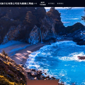 湖南熠成国际旅行社有限公司驻马店第二网点