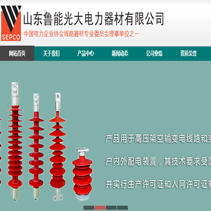 山东鲁能光大电力器材有限公司