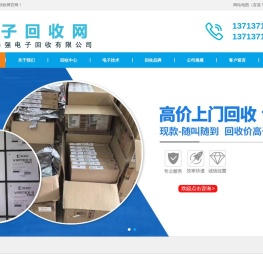 电子回收网