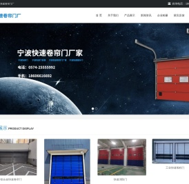 宁波快速门