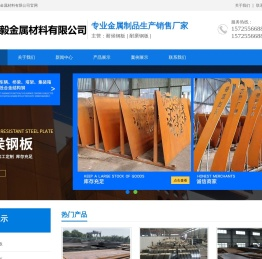 聊城诚毅金属材料有限公司