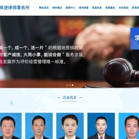 安徽高速律师事务所