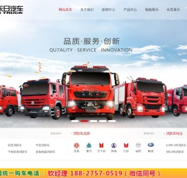 湖北新东日专用汽车有限公司