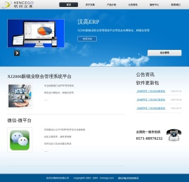 杭州汉高信息科技有限公司