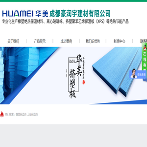 成都豪润宇建材有限公司