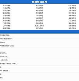 招聘会信息网