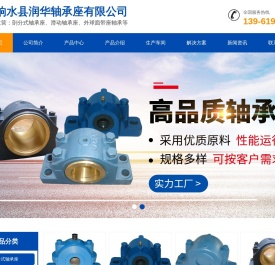 响水县润华轴承座有限公司