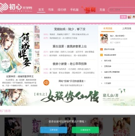 初心文学网