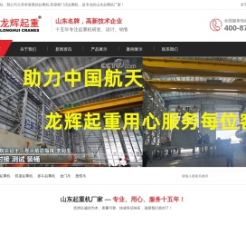 山东起重机厂家,双梁桥门式起重机,悬臂吊,众人起重,山东龙辉起重