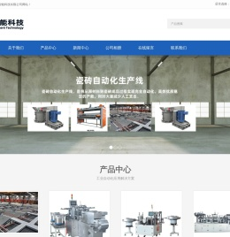 台州致诚智能科技有限公司/瓷砖自动化/医疗/机器人/阀门/等行业的自动化