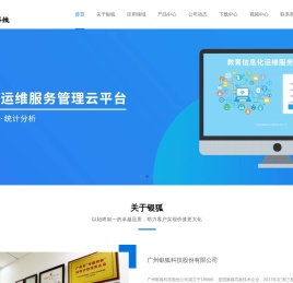 广州银狐科技股份有限公司