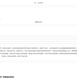 湖南正志建筑工程有限公司