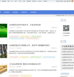 小站教育靠谱吗