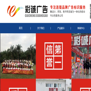 成都彩诚广告有限公司