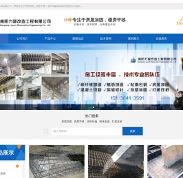 碳纤维加固,房屋加固,房屋平移