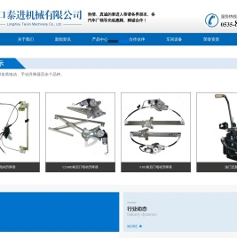 电动玻璃升降器,手动玻璃升降器,汽车玻璃升降器