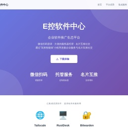 E控软件中心
