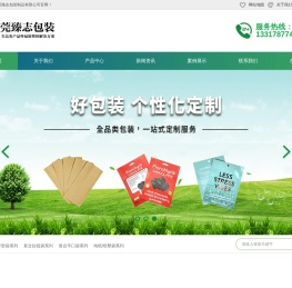 东莞臻志包装制品有限公司