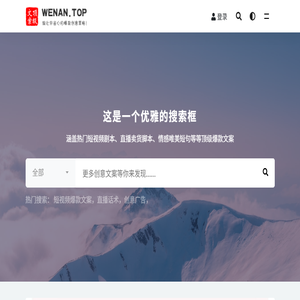 TOP顶尖文案网馆