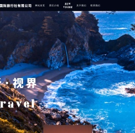 张家界六方国际旅行社有限公司