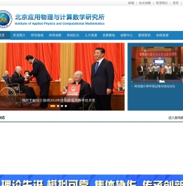 北京应用物理与计算数学研究所