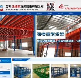 苏州货架