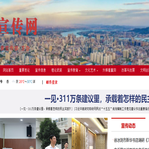 襄阳宣传网