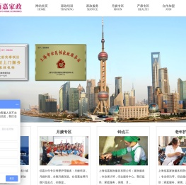 上海佰嘉家政服务有限公司