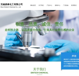无锡鼎泰化工有限公司