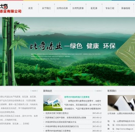 山西比奇漆业有限公司