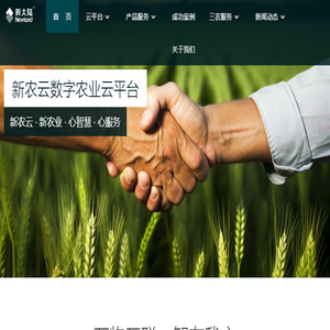 新农云数字农业云平台