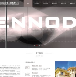 深圳市雷诺达机电工程有限公司