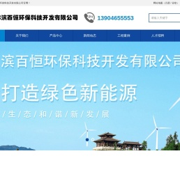百恒环保